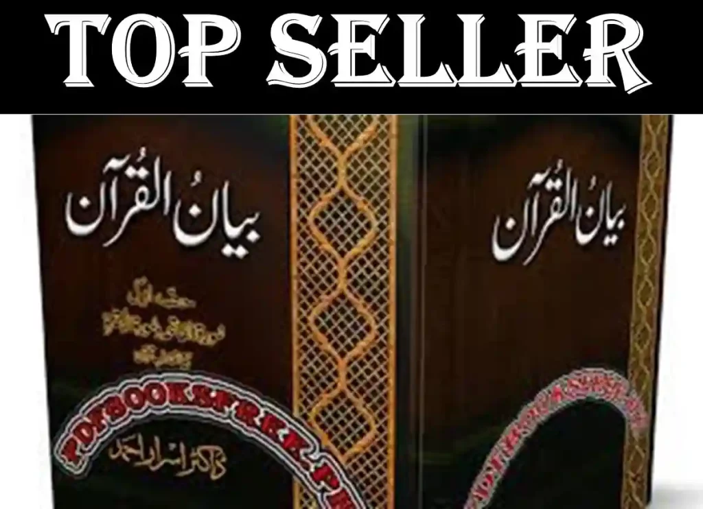 bayan ul quran,bayan ul quran app,bayan ul quran ashraf ali thanvi, Quran, The Quran, Holy Quran , Quran Majeed, Quran PDF