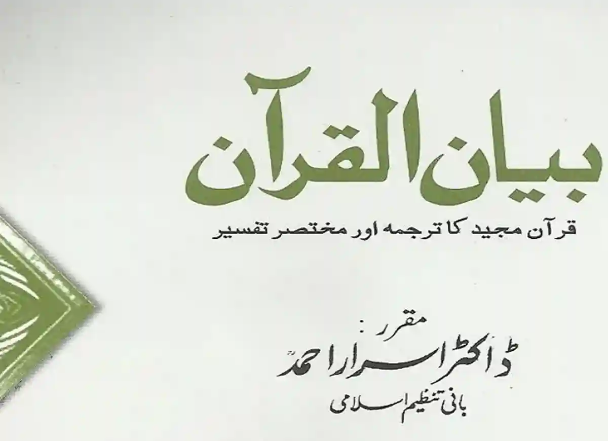 bayan ul quran,bayan ul quran app,bayan ul quran ashraf ali thanvi, Quran, The Quran, Holy Quran , Quran Majeed, Quran PDF