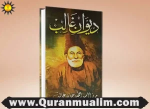 diwan e ghalib,diwan e ghalib in hindi,diwan e ghalib in urdu,diwan e ghalib pdf,diwan e ghalib urdu