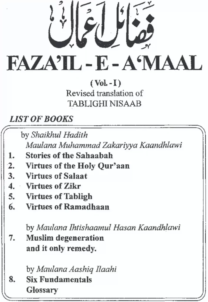 fazail e amaal,fazail e amaal bangla,fazail e amaal english,best book in urdu,nabi amaan,fazail e amaal
