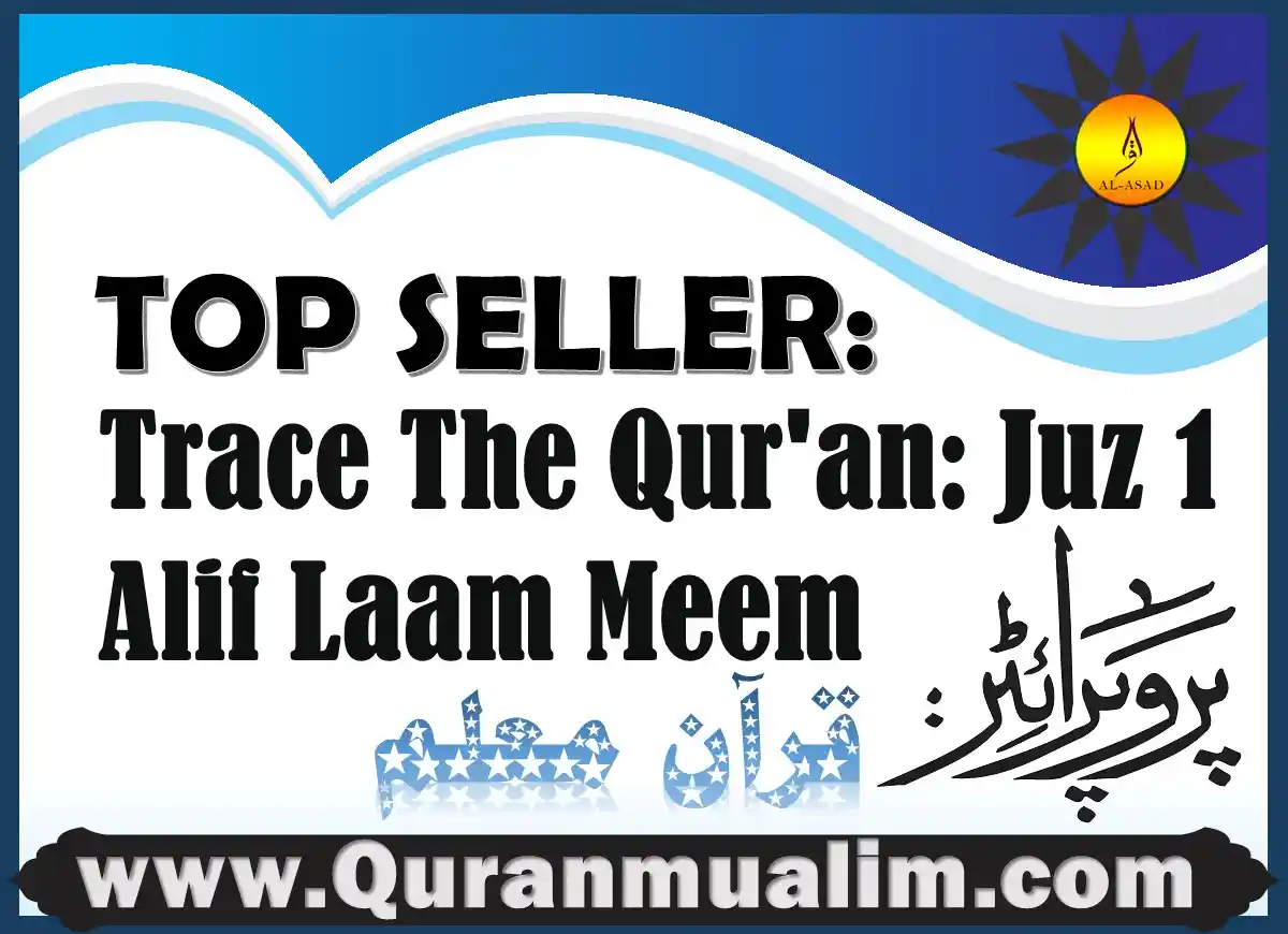 sipara 1, first juz of quran,juz 1, quran juz 1, juz 1 pdf, quran juz 1 to 30 list, 1 juz quran,1st juz of quran, juz 1 quran, first parah of quran, tracing quran, quran tracing sheets, quran tracing book, quran tracing, quran tracing pdf , Trace The Qur’an, traceable quran, traceable quran pdf, traceable quran pdf free download