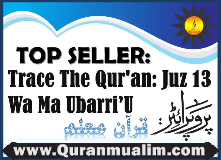 juz 13,juz 13 pdf,quran juz 13,13 juz,quran juz 13 pdf ,al quran juz 13,al quran juz 13 pdf ,al qur an juz 13, tracing quran, quran tracing sheets, quran tracing book, quran tracing, quran tracing pdf , Trace The Qur’an, traceable quran, traceable quran pdf, traceable quran pdf free download