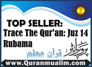 juz 14,juz 14 pdf,14 juz,14 juz quran,quran juz 14 pdf ,al quran juz 14,al quran juz 14 pdf, tracing quran, quran tracing sheets, quran tracing book, quran tracing, quran tracing pdf , Trace The Qur’an, traceable quran, traceable quran pdf, traceable quran pdf free download