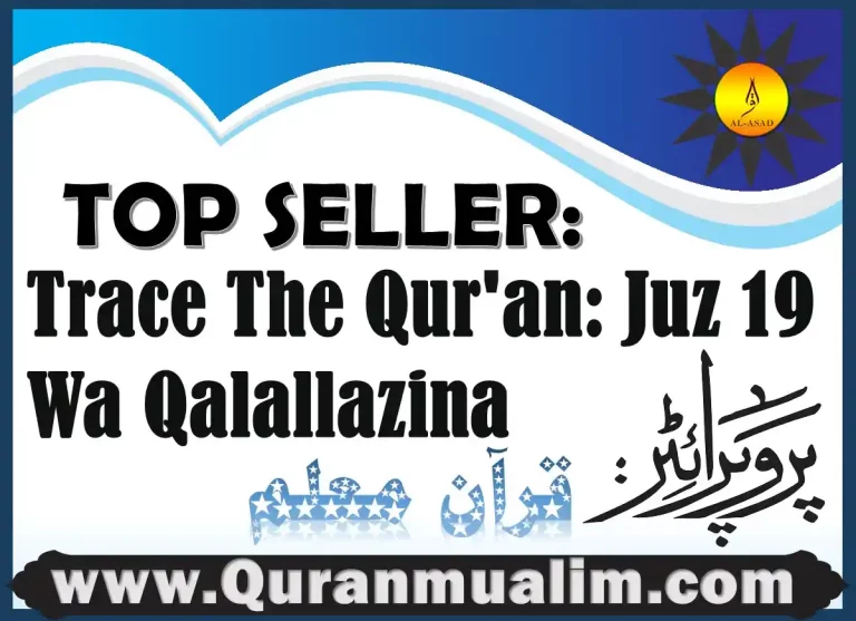 juz 19,juz 19 pdf,quran juz 19,19 juz of quran,19 juz of quran,quran juz 19 pdf ,al quran juz 19 ,juz 19 quran, tracing quran, quran tracing sheets, quran tracing book, quran tracing, quran tracing pdf , Trace The Qur’an, traceable quran, traceable quran pdf, traceable quran pdf free download