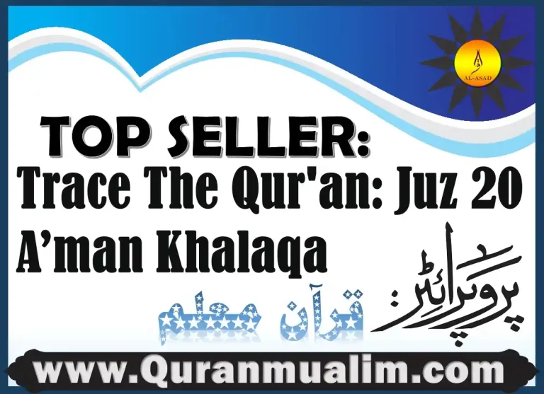 juz 20,juz 20 pdf, juz 20 quran, quran juz 20 ,20 juz of quran, juz 20 quran pdf, tracing quran, quran tracing sheets, quran tracing book, quran tracing, quran tracing pdf , Trace The Qur’an, traceable quran, traceable quran pdf, traceable quran pdf free download