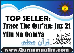 juz 21,juz 21 pdf,juz 21 quran,21 juz,juz 21 quran pdf,al quran juz 21 pdf ,quran 21 juz tracing quran, quran tracing sheets, quran tracing book, quran tracing, quran tracing pdf , Trace The Qur’an, traceable quran, traceable quran pdf, traceable quran pdf free download