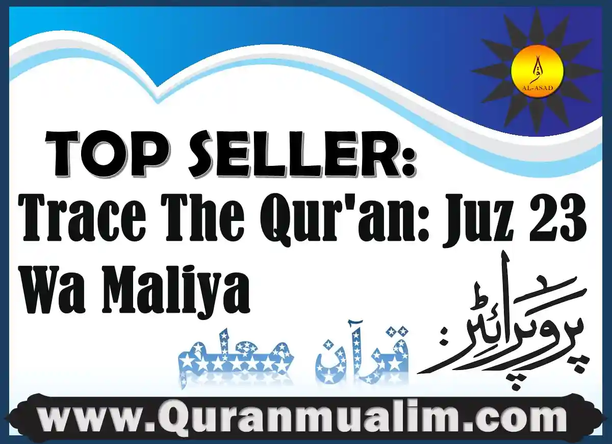 juz 24,juz 24 pdf,quran juz 24,juz 24 quran pdf ,quran juz 24 pdf ,24 juz of quran ,24 juz quran ,al quran juz 24 , tracing quran, quran tracing sheets, quran tracing book, quran tracing, quran tracing pdf , Trace The Qur’an, traceable quran, traceable quran pdf, traceable quran pdf free download