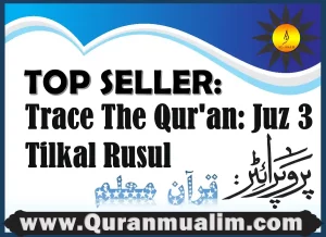 juz 3,quran juz 3,juz 3 pdf,3 juz quran,juz 3 quran pdf tracing quran, quran tracing sheets, quran tracing book, quran tracing, quran tracing pdf , Trace The Qur’an, traceable quran, traceable quran pdf, traceable quran pdf free download