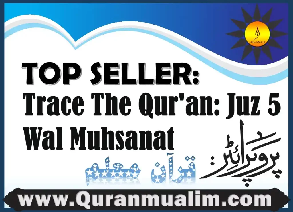 juz 5,juz 5 quran,juz 5 pdf,qur'an juz 5,quran juz 1 5,5 juz ,5 juz pdf ,quran juz 5 pdf,alquran juz 5, tracing quran, quran tracing sheets, quran tracing book, quran tracing, quran tracing pdf , Trace The Qur’an, traceable quran, traceable quran pdf, traceable quran pdf free download