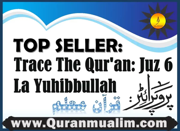 juz 6,juz 6 quran,juz 6 pdf,quran juz 6,6 juz quran, tracing quran, quran tracing sheets, quran tracing book, quran tracing, quran tracing pdf , Trace The Qur’an, traceable quran, traceable quran pdf, traceable quran pdf free download