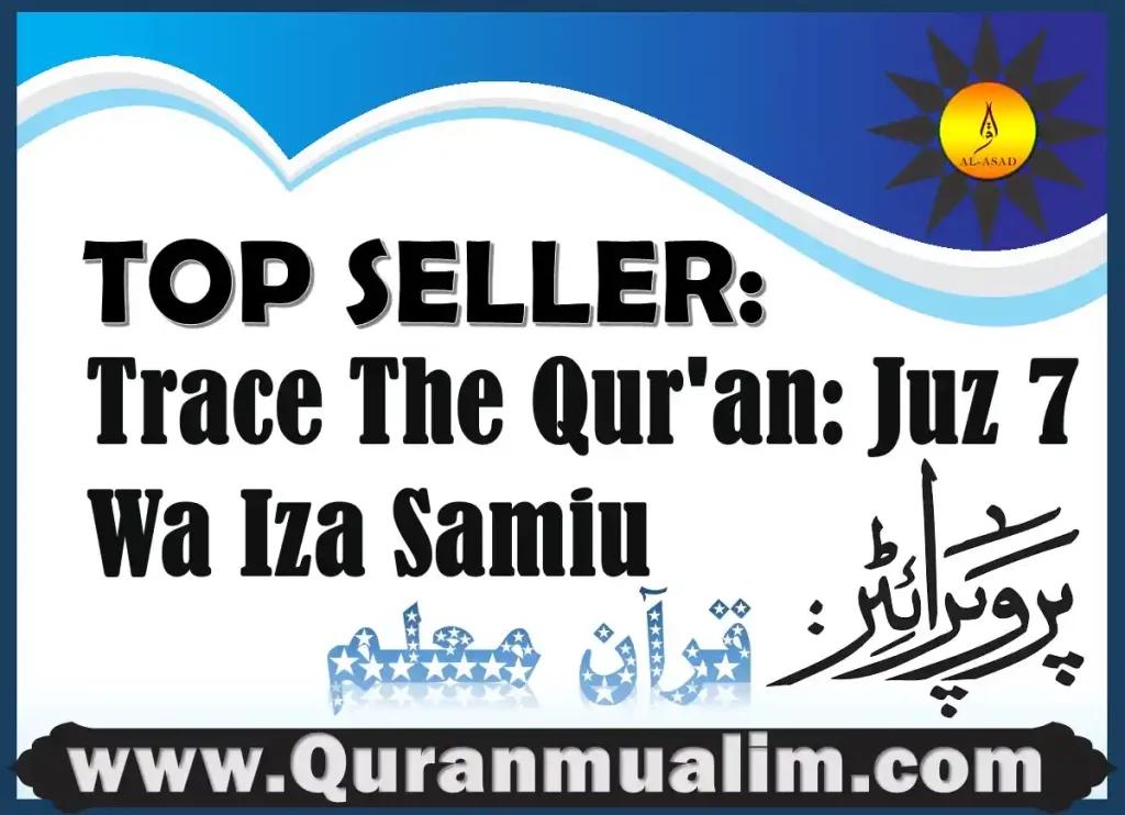 juz 7,juz 7 pdf,juz 7 quran,quran juz 7,7 juz,7 juz quran ,al quran juz 7, tracing quran, quran tracing sheets, quran tracing book, quran tracing, quran tracing pdf , Trace The Qur’an, traceable quran, traceable quran pdf, traceable quran pdf free download