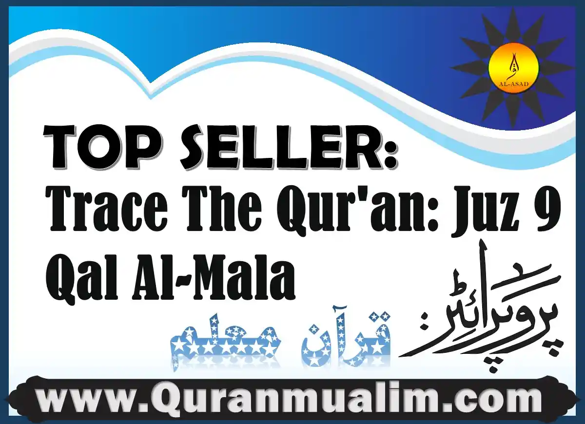 juz 9,juz 9 pdf,quran juz 9,9 juz,quran juz 9 pdf,al quran juz 9,al quran juz 9 pdf ,holy quran juz 9,juz 9 al quran, tracing quran, quran tracing sheets, quran tracing book, quran tracing, quran tracing pdf , Trace The Qur’an, traceable quran, traceable quran pdf, traceable quran pdf free download