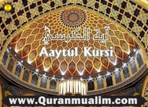 ayatul kursi, ayatul kursi english, ayatul kursi in english, ayat kursi,what surah is ayatul kursi, what is ayat ul kursi, what is ayatul kursi, which ayat is ayatul kursi