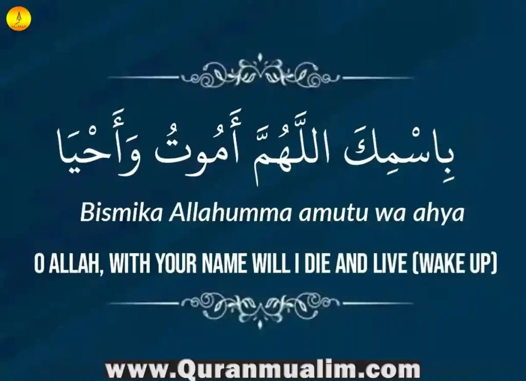 allahumma bismika amutu wa ahya meaning,allahumma bismika amutu wa ahya,bismika allahumma amutu wa ahya, allahumma bismika amutu wa ahya arabic, allahumma bismika amutu wa ahya benefits