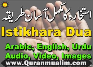 dua istikhara with urdu translation,dua e istikhara with urdu translation,dua e istikhara with urdu translation pdf, istikhara ki dua with urdu translation,dua e istikhara in arabic with urdu translation