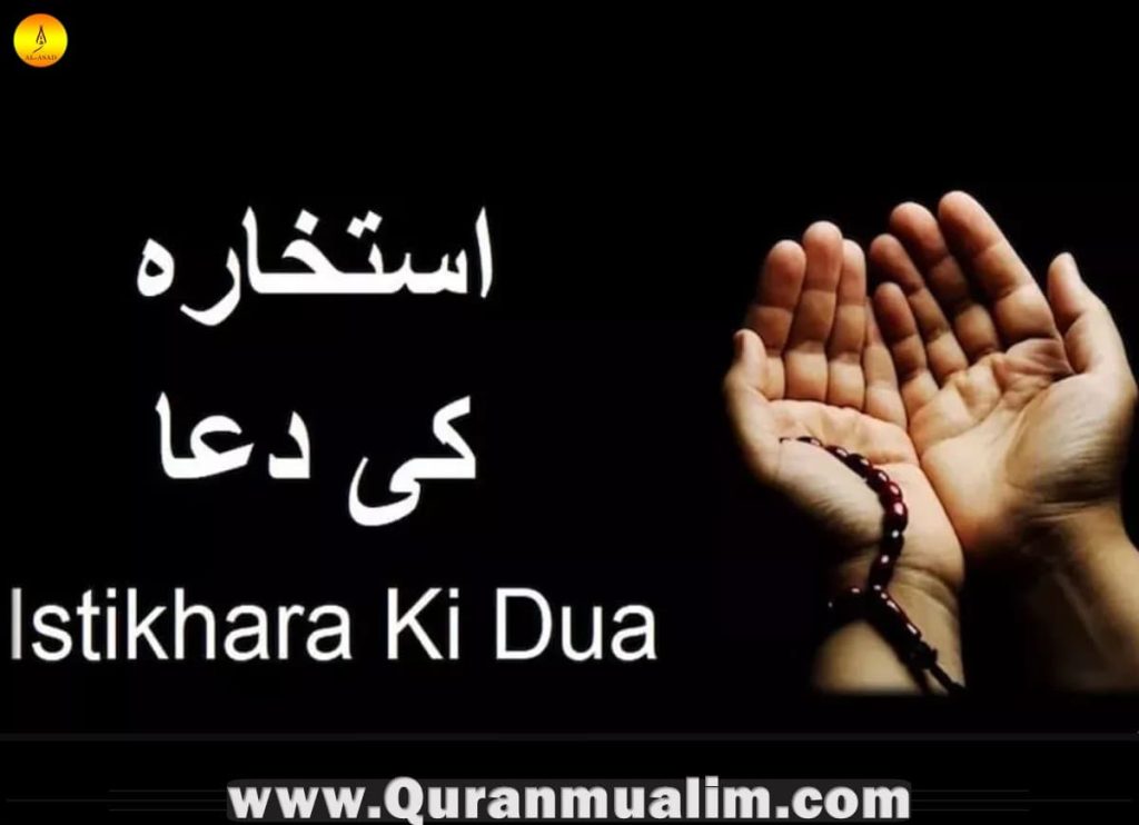 dua istikhara with urdu translation,dua e istikhara with urdu translation,dua e istikhara with urdu translation pdf, istikhara ki dua with urdu translation,dua e istikhara in arabic with urdu translation