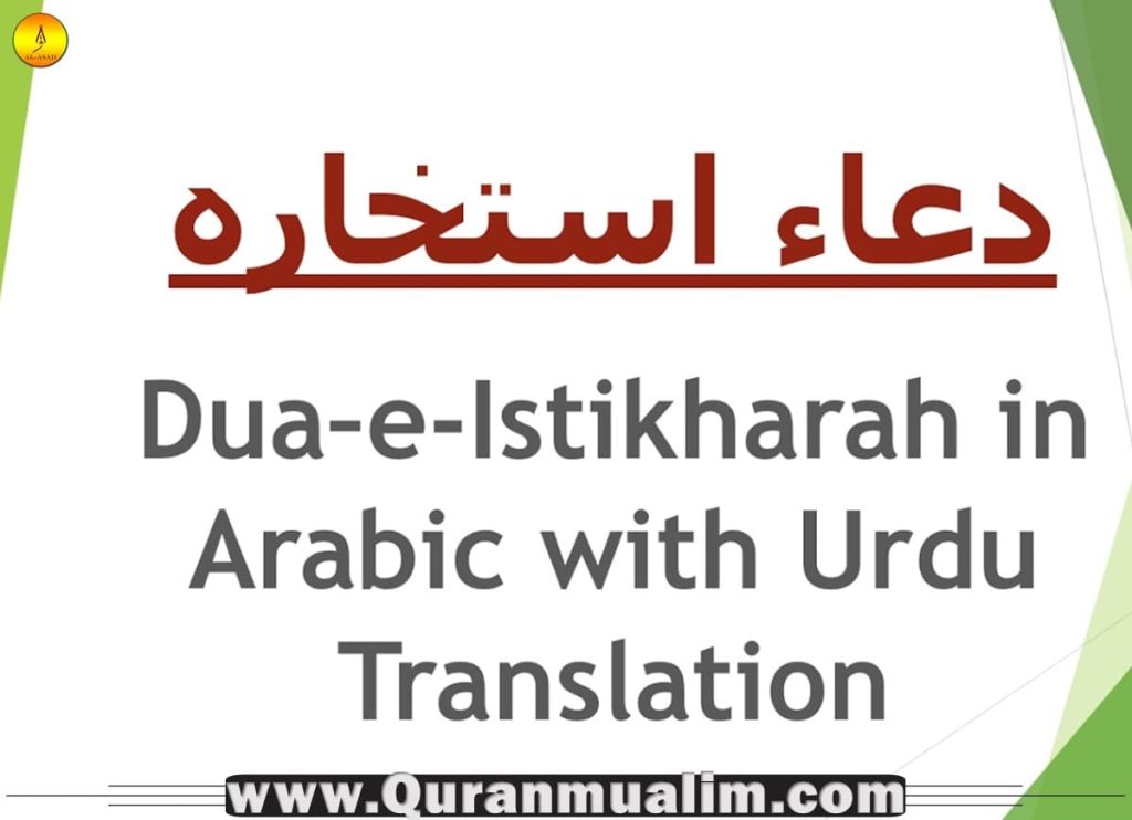 dua istikhara with urdu translation,dua e istikhara with urdu translation,dua e istikhara with urdu translation pdf, istikhara ki dua with urdu translation,dua e istikhara in arabic with urdu translation