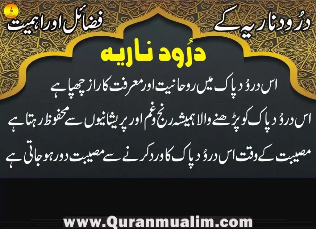 darood e nariya benefits,darood e nariya benefits,darood e nariya