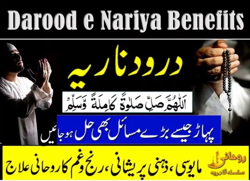 darood e nariya benefits,darood e nariya benefits,darood e nariya