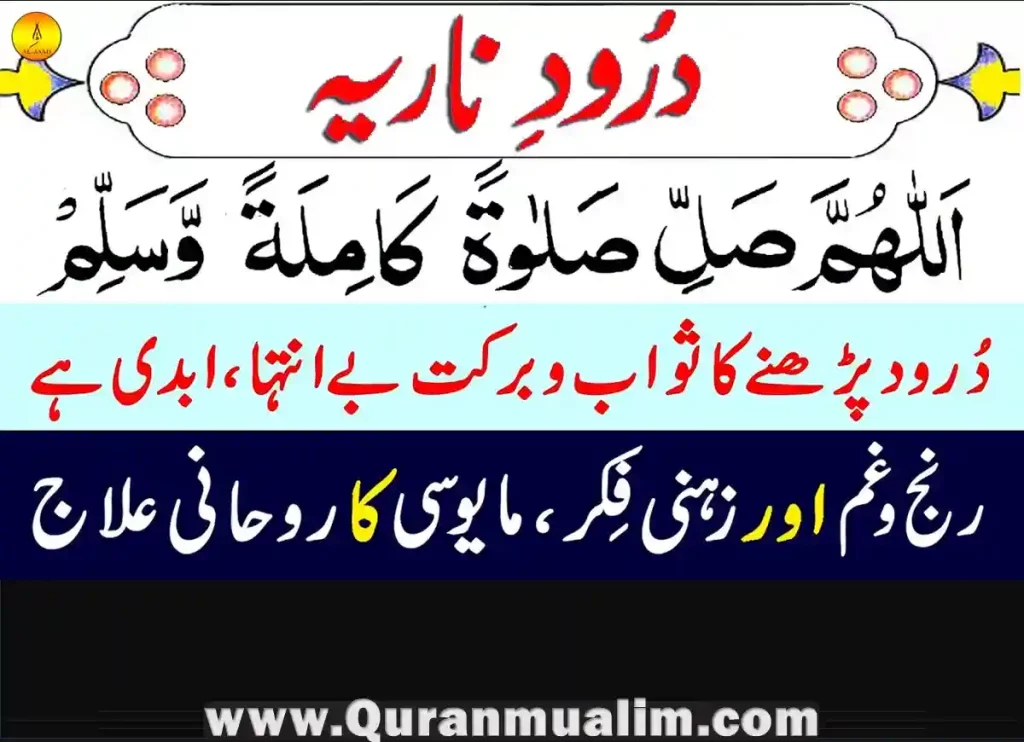 darood e nariya benefits,darood e nariya benefits,darood e nariya