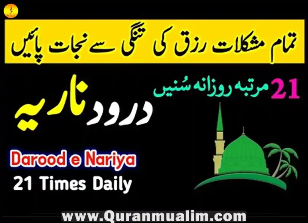 darood e nariya benefits,darood e nariya benefits,darood e nariya