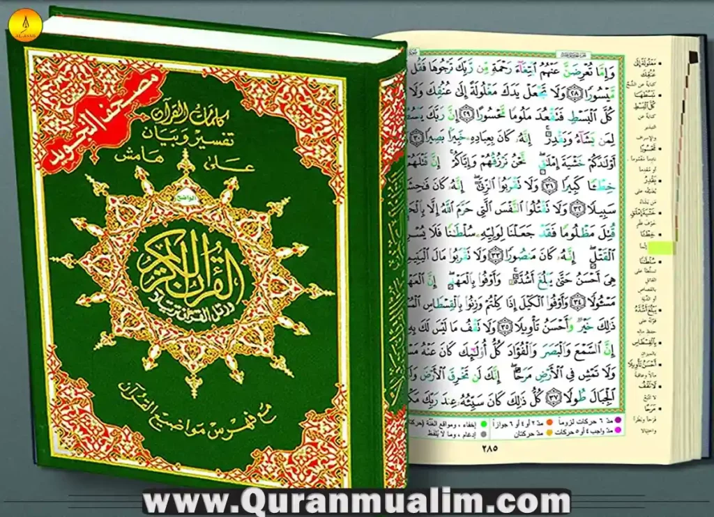 quran tajweed. tajwed quran, quran in tajweed,tajweed quran, quran with tajweed, what is the tajweed quran, tajweed meaning , what is tajweed, color quran, how to learn tajweed of quran 