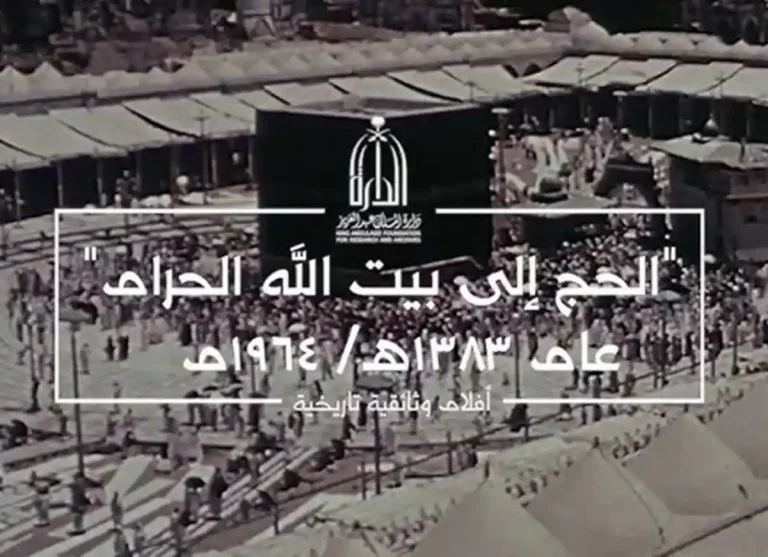 Historic Convergence: Pilgrims Unite in Mecca, 1954, Amidst the Rich Tapestry of 600 CE, Hajj, Umerah, Umrah Guide, Holy Pilgrimage, Holy Land, Dhul Hijjah, Mecca, Madina