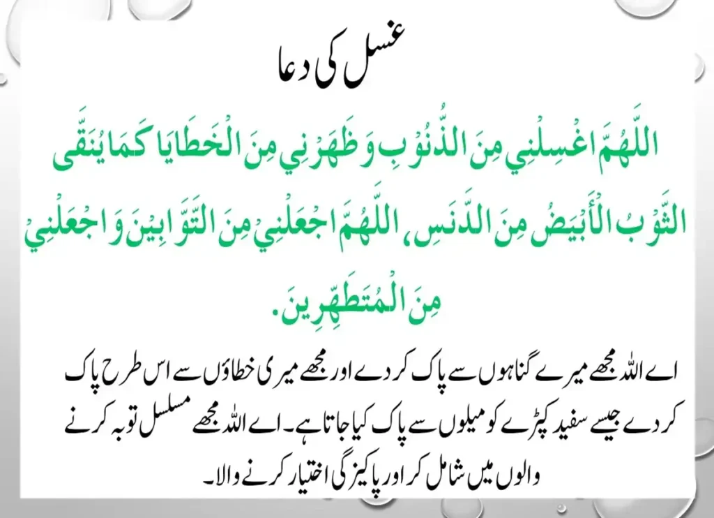 Dua After Ghusl – The Secret to Spiritual Cleanliness! Dua, Supplications, Dua in Arabic, Beautiful Dua, Quranic Duain, Azkar