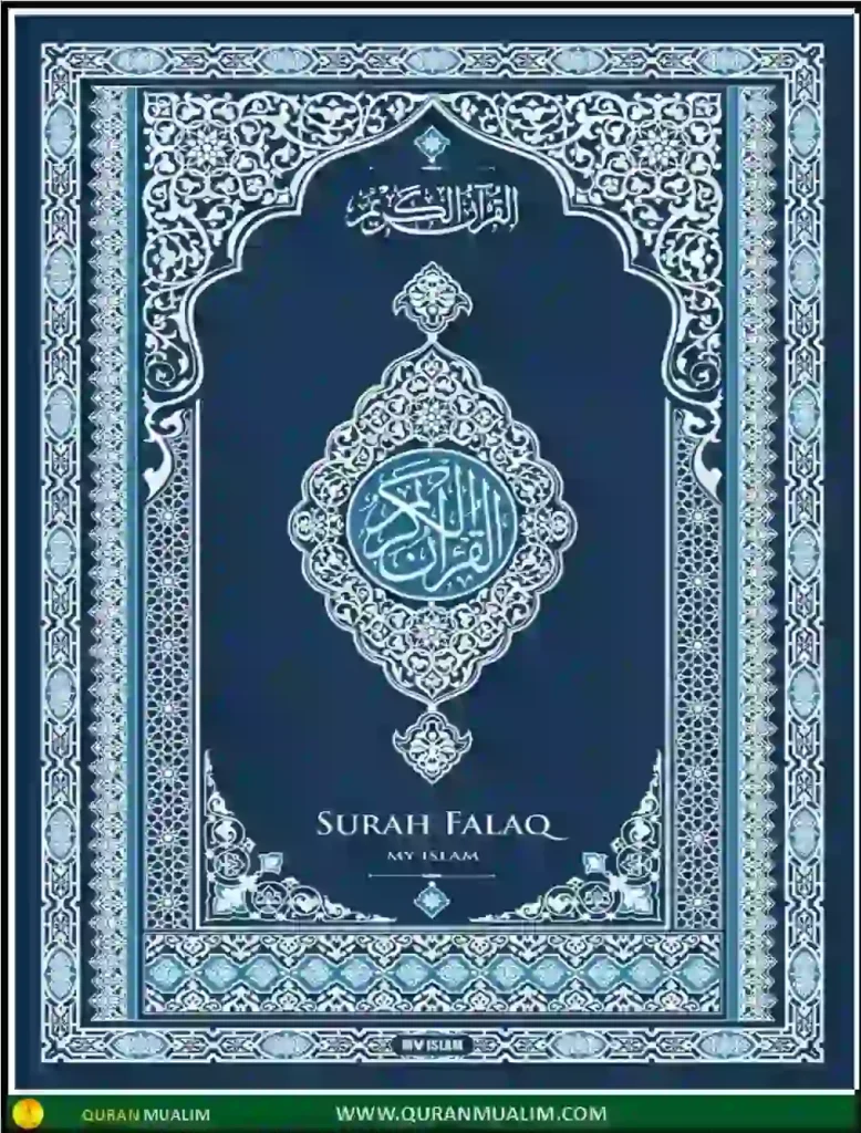 Surah Falaq in English PDF – Read and Listen, Quran, Quran Surahs, Quran Juz, Surah PDF, Surahs In English