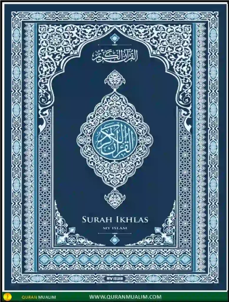 Surah Ikhlas in English PDF - Read and Listen, Quran, Quran Surahs, Quran Juz, Surah PDF, Surahs In English