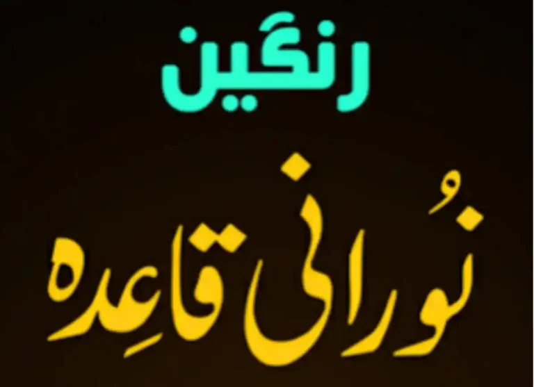 Noorani Qaida PDF – Learn Quran Arabic For Beginners, Arabic, Arabic Alphabets, Arabic letters, Arabic Qaida, Noorani Qaida, Qaida, Quran Tutor, Root Words, Tajweed