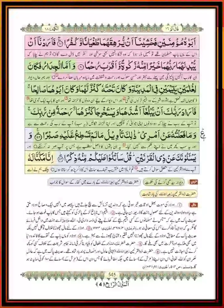 Surah Kahf Tarjuma in Urdu – Read Online & Download, Quran, Quran juz, Quran Surahs, Surah Kahf, Surah PDF