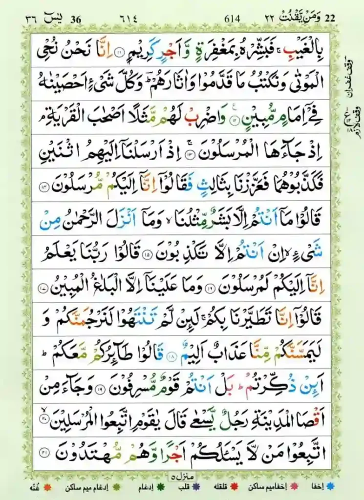 Online Surah Yaseen Reading Made Easy, Quran, Quran Surahs, Quran Juz, Surah PDF, Surah Yaseen