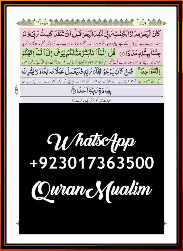 Surah Kahf Tarjuma in Urdu – Read Online & Download, Quran, Quran juz, Quran Surahs, Surah Kahf, Surah PDF