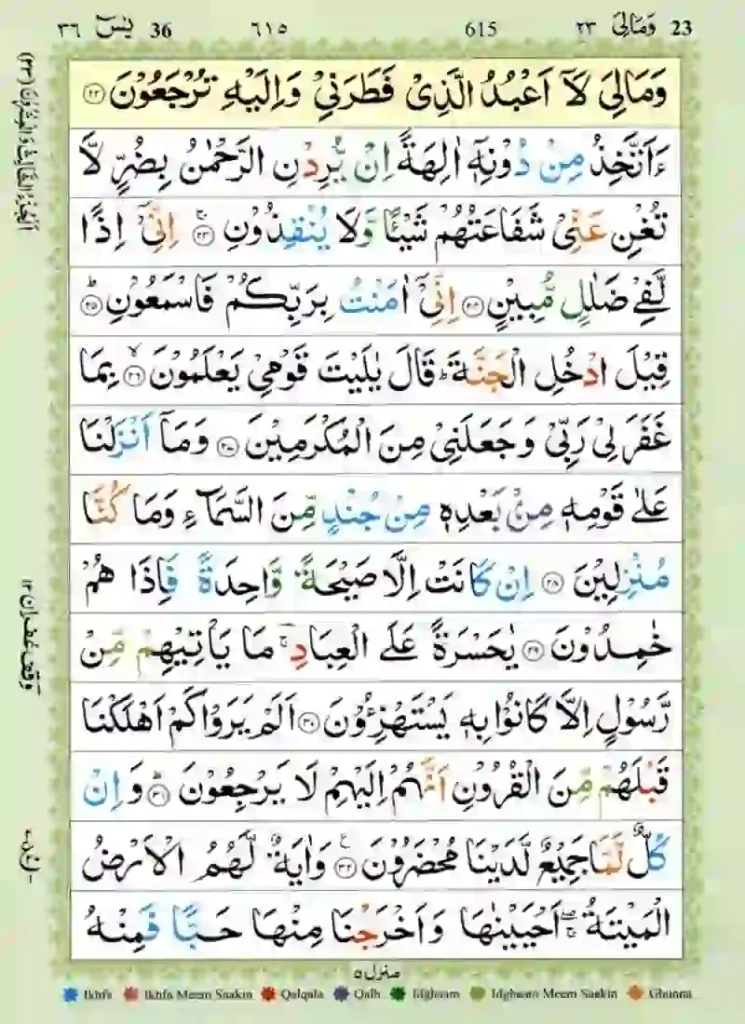 Online Surah Yaseen Reading Made Easy, Quran, Quran Surahs, Quran Juz, Surah PDF, Surah Yaseen