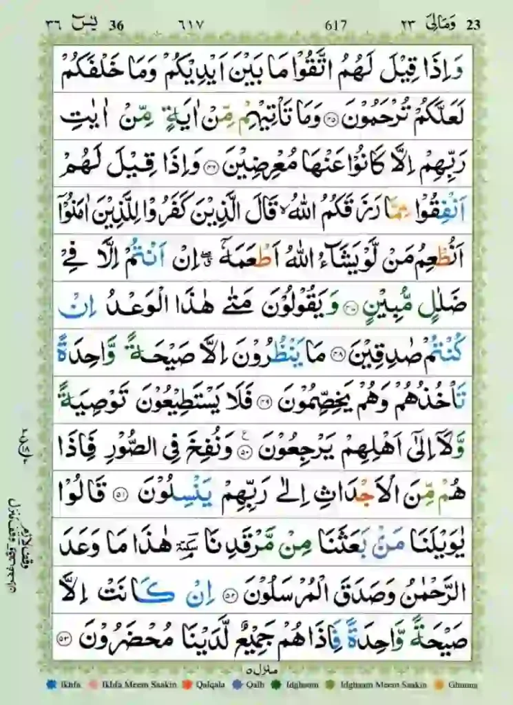Online Surah Yaseen Reading Made Easy, Quran, Quran Surahs, Quran Juz, Surah PDF, Surah Yaseen
