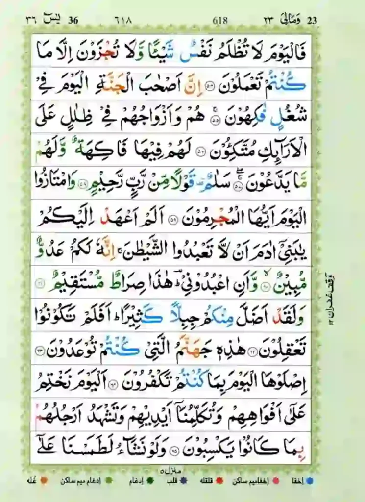 Online Surah Yaseen Reading Made Easy, Quran, Quran Surahs, Quran Juz, Surah PDF, Surah Yaseen