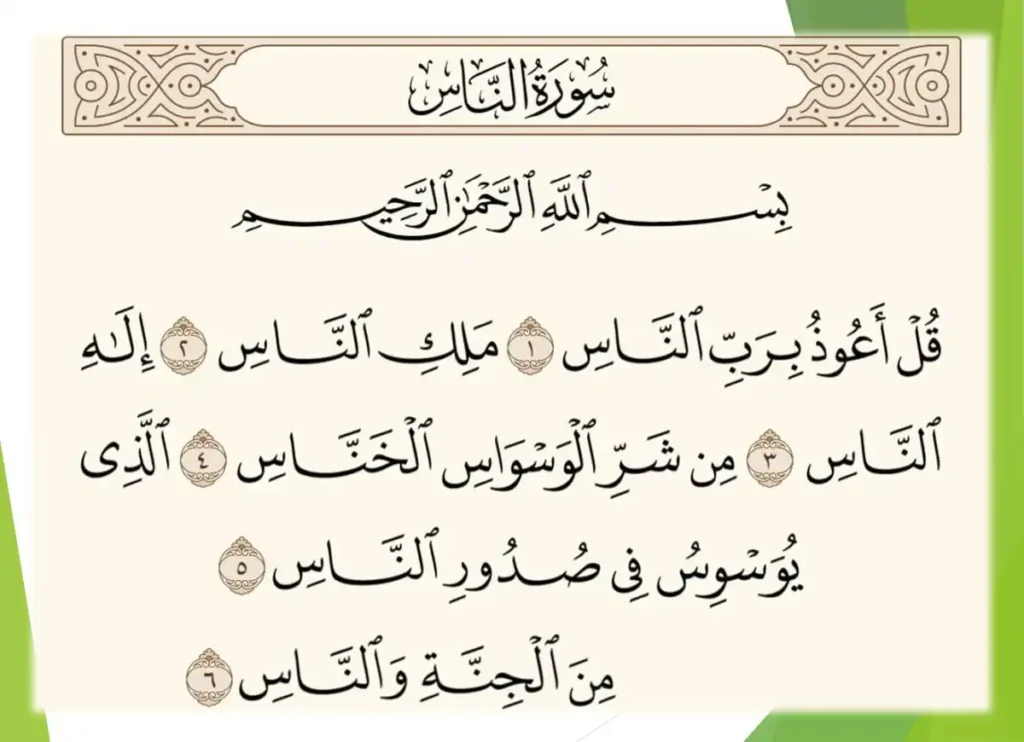 Surah Al Nas in English Translation & Meaning, Quran, Quran Juz, Quran Surahs, Surah PDF, Surah Nas