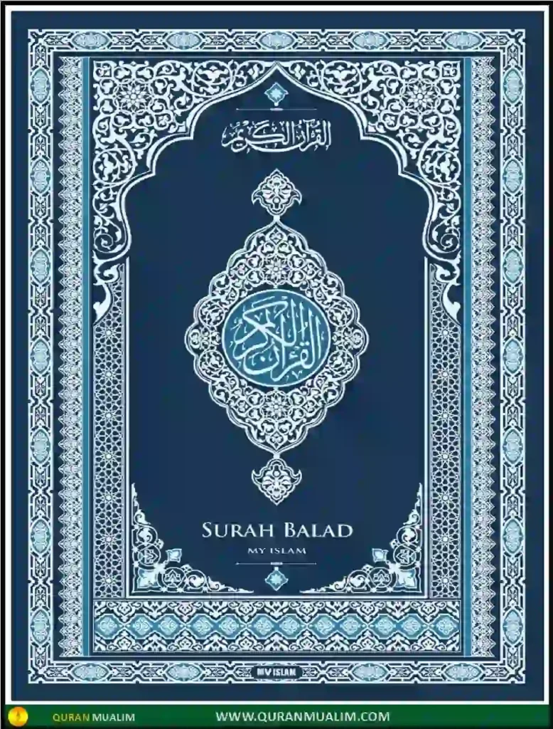 Surah Balad in English PDF Free Download, Quran, Quran Surahs, Quran Juz, Surah PDF, Surahs In English, Surah Balada