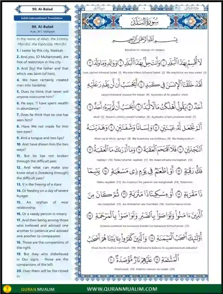 Surah Balad in English PDF Free Download, Quran, Quran Surahs, Quran Juz, Surah PDF, Surahs In English, Surah Balada