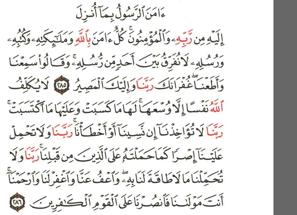 Surah Baqarah Last 3 Ayat – Translation & Benefits, Quran, Quran juz, Quran Surahs, Surah Baqarah, Surah PDF