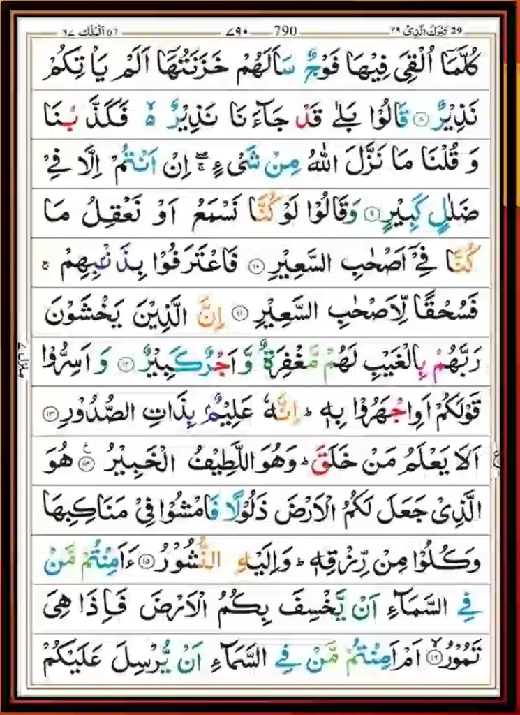 Surah Mulk Read Online & PDF Download, Quran, Quran juz, Quran Surahs, Surah Mulk, Surah PDF