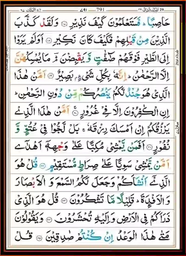 Surah Mulk Read Online & PDF Download, Quran, Quran juz, Quran Surahs, Surah Mulk, Surah PDF