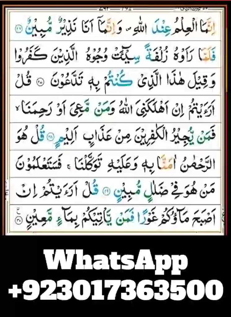 Surah Mulk Read Online & PDF Download, Quran, Quran juz, Quran Surahs, Surah Mulk, Surah PDF