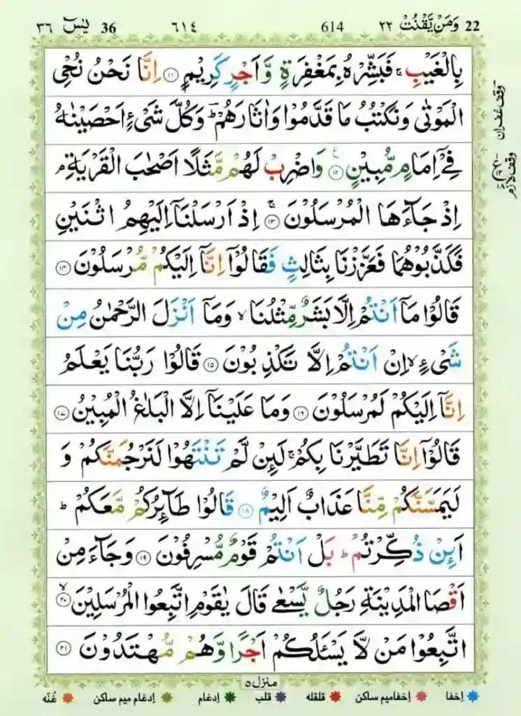 Surah Yaseen Full Online Read With Arabic Text, Quran Surahs, Quran Juz, Quran, Surah PDF, Surah Yaseen