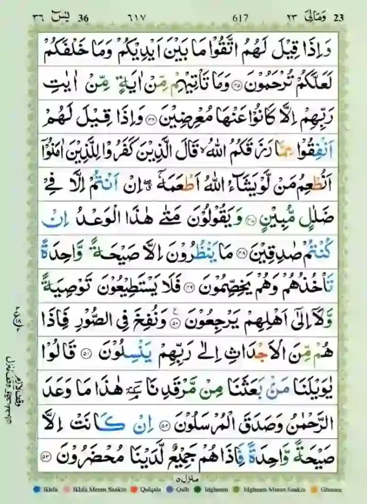 Surah Yaseen Full Online Read With Arabic Text, Quran Surahs, Quran Juz, Quran, Surah PDF, Surah Yaseen