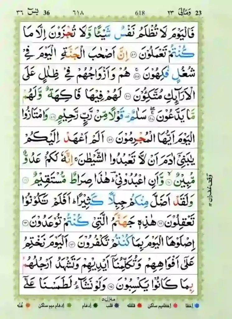 Surah Yaseen Full Online Read With Arabic Text, Quran Surahs, Quran Juz, Quran, Surah PDF, Surah Yaseen