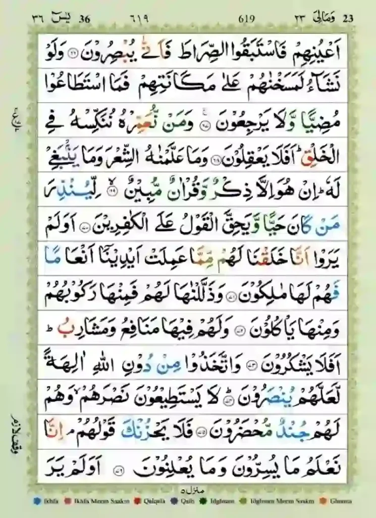 Surah Yaseen Full Online Read With Arabic Text, Quran Surahs, Quran Juz, Quran, Surah PDF, Surah Yaseen