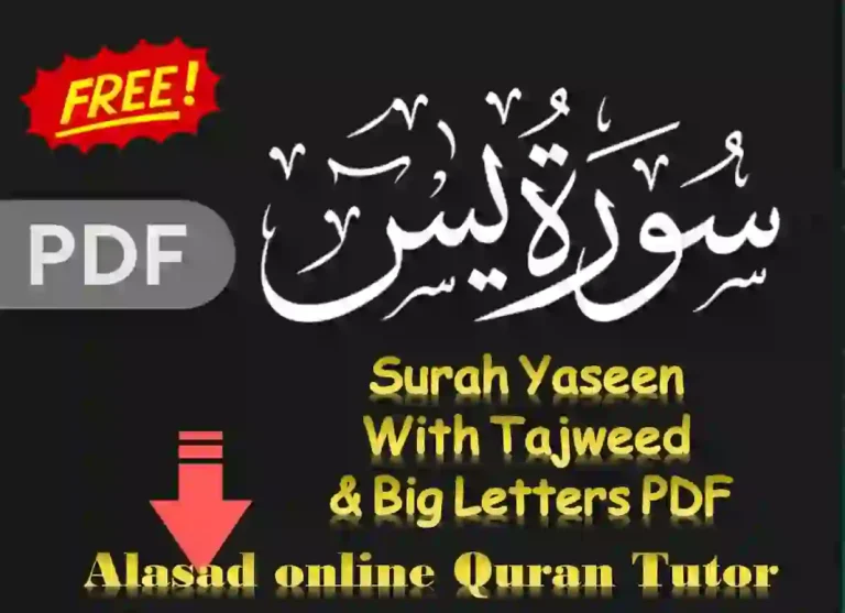 Surah Yaseen With Tajweed And Big Letters PDF Download, Quran, Quran Juz, Quran Surahs, Surah PDF, Surah Yaseen