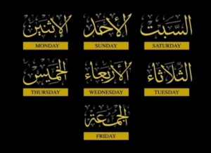 Arabic Week Name – Names and Meanings, Arabic, Arabic Phrases, Arabic Grammar, Vocabulary, Arabic Vocabulary, Arabic Alphabet, Arabic Words, Arabic Tutor